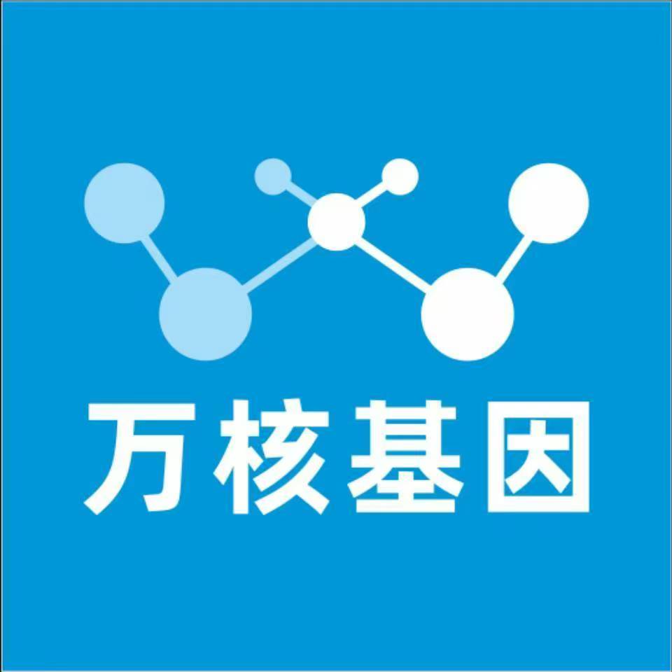 深圳福田区万核基因DNA检测咨询中心